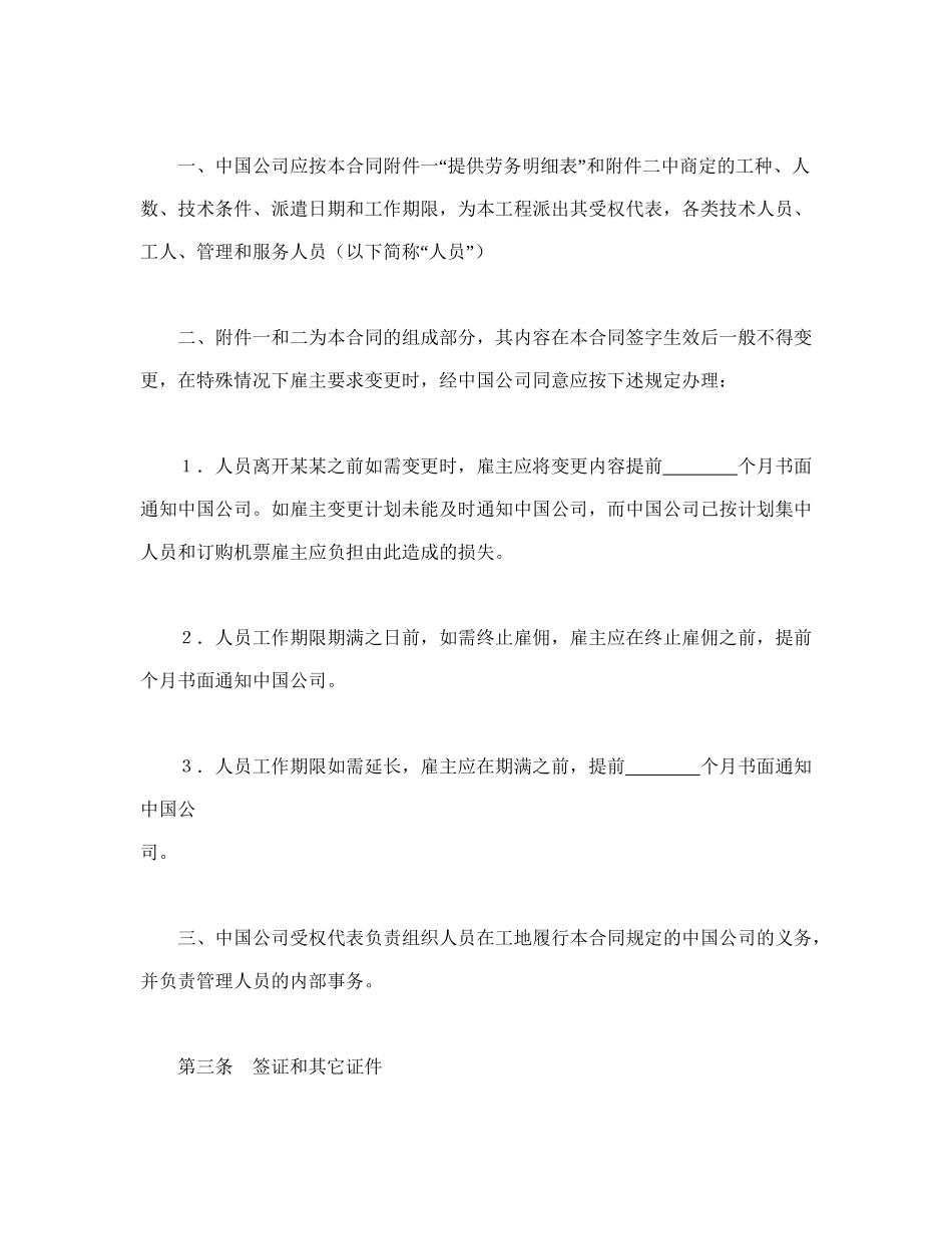 国际劳务合同（3）.doc_第2页