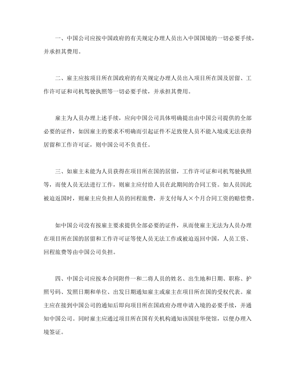 国际劳务合同（3）.doc_第3页