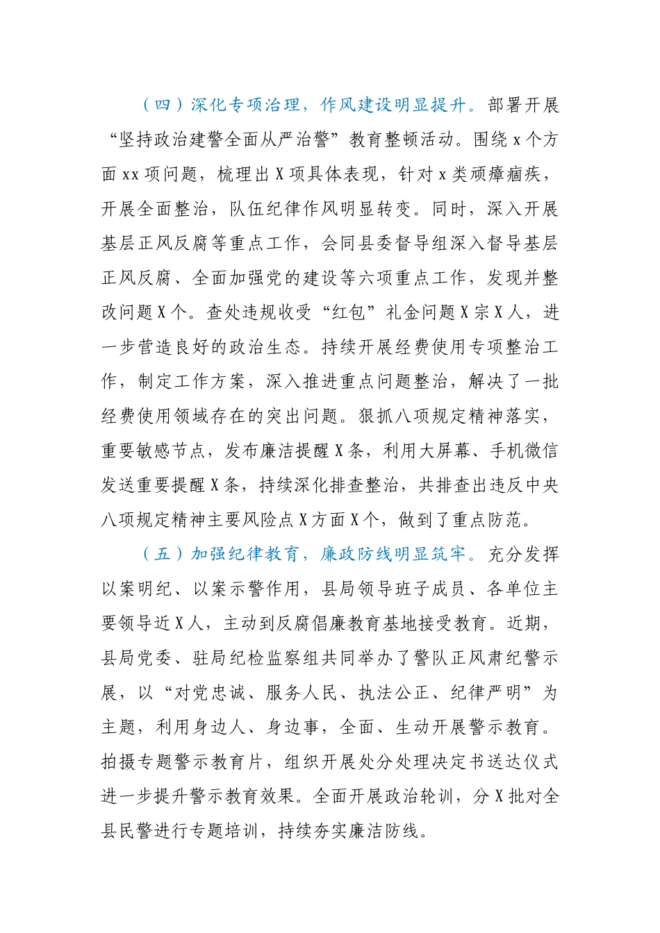 公安局2020年党风廉政建设工作总结及2021年工作计划.docx_第3页