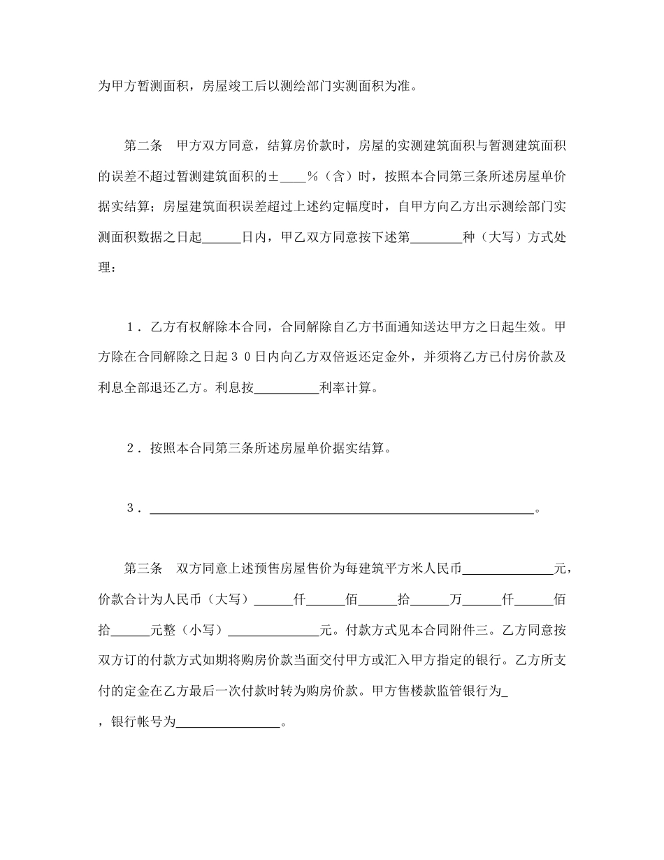 某某经济适用住房预售合同（99）(1).doc_第2页