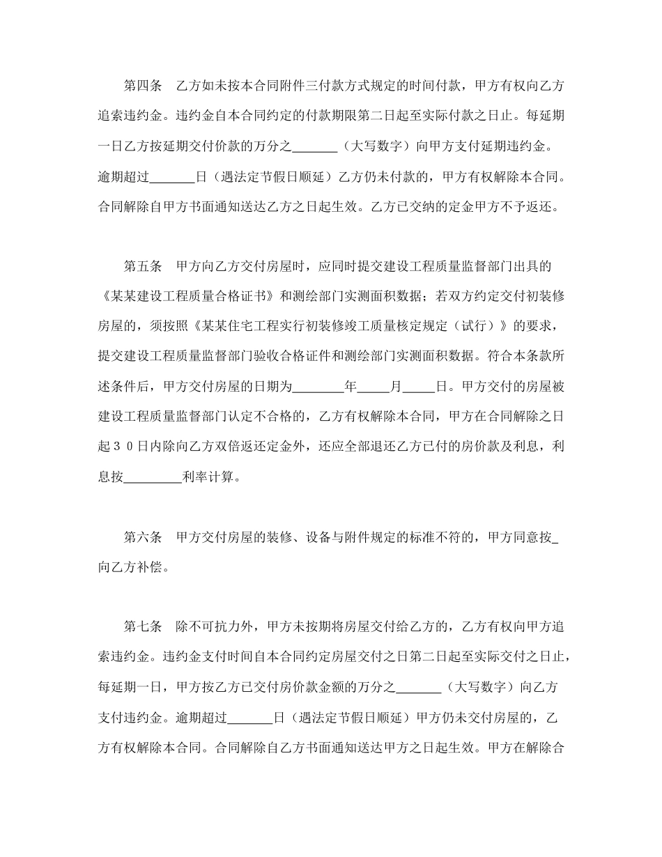 某某经济适用住房预售合同（99）(1).doc_第3页