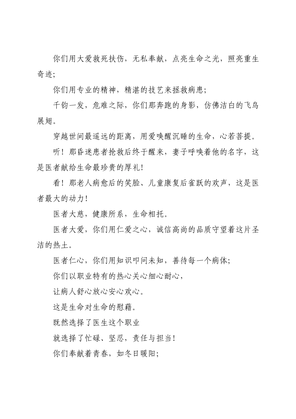 致辞第四个中国医师节：百年华诞同筑梦 医者担当践初心.docx_第2页