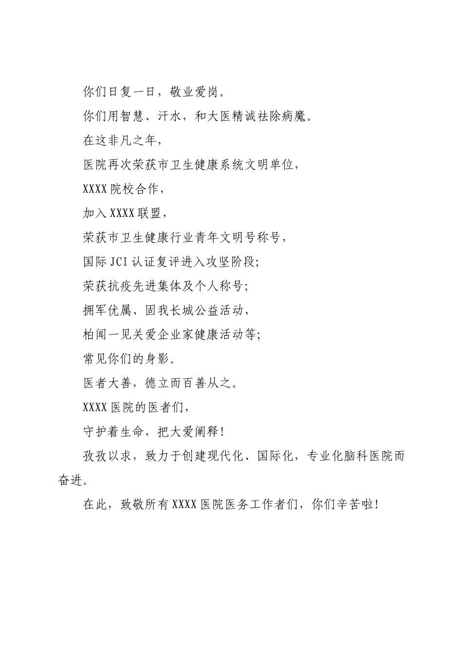 致辞第四个中国医师节：百年华诞同筑梦 医者担当践初心.docx_第3页