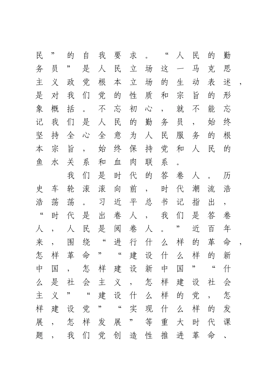 七一党课讲稿：牢记“三个不忘”永葆初心本色.doc_第3页