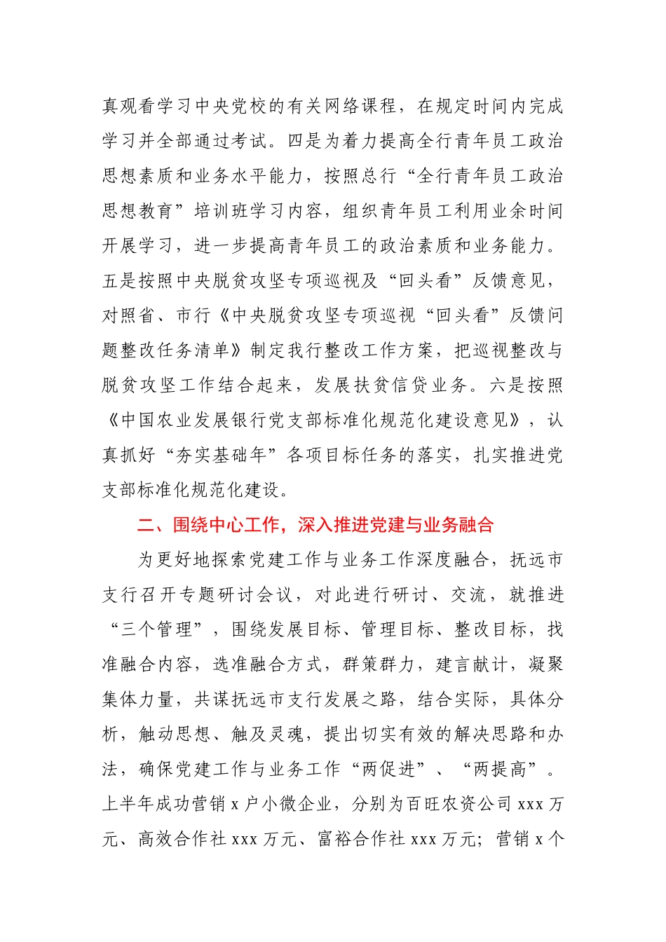 农发行党建工作情况汇报材料.docx_第2页