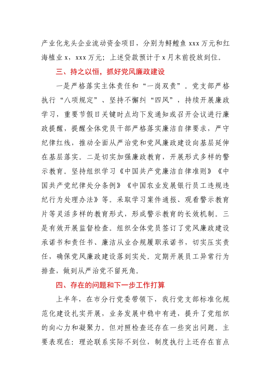 农发行党建工作情况汇报材料.docx_第3页