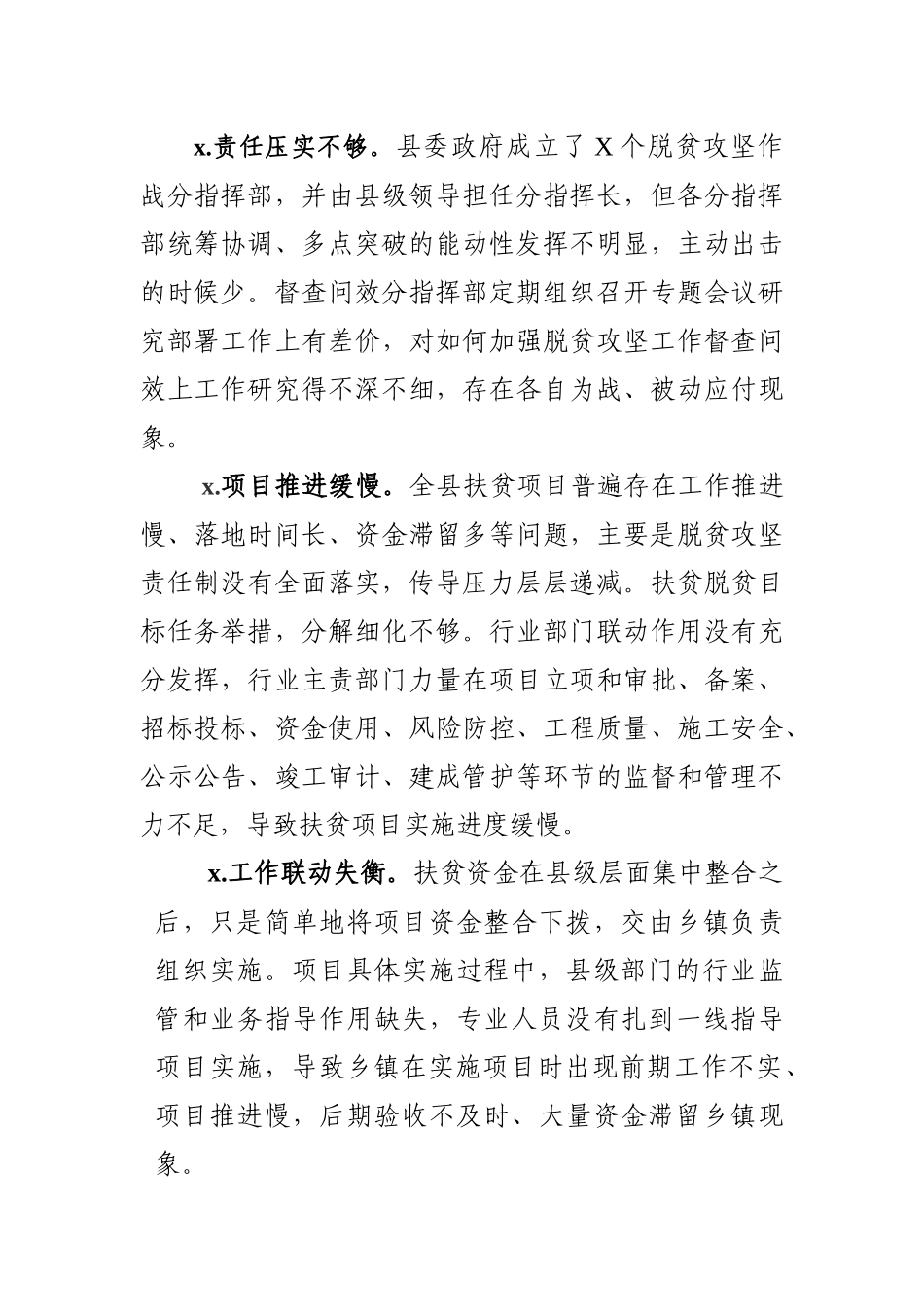 脱贫攻坚专项巡察整改专题民主生活会上的发言提纲 (2).docx_第3页