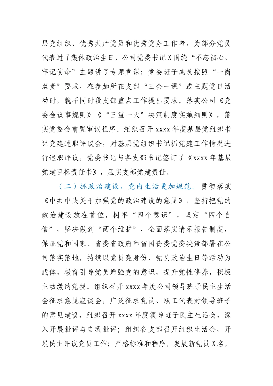 公司2020年党建工作总结.docx_第2页