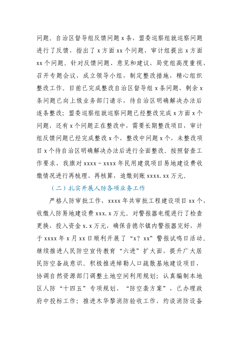 2020年度住建局副局长述职报告.docx_第2页