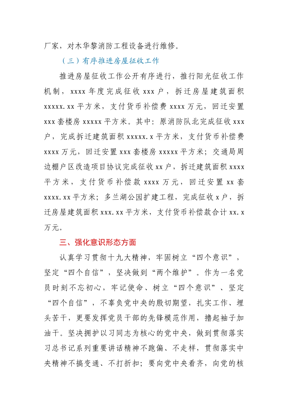 2020年度住建局副局长述职报告.docx_第3页