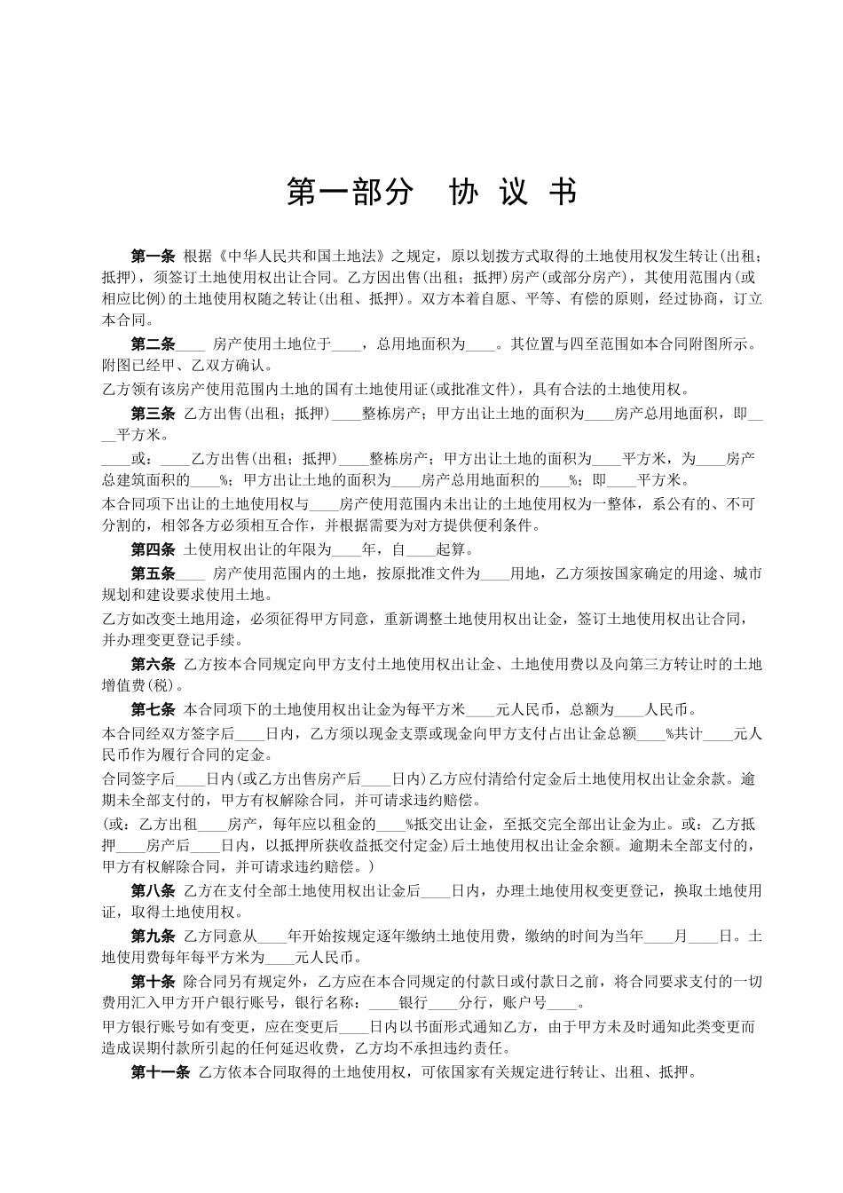 国有土地使用权出让合同.doc_第2页