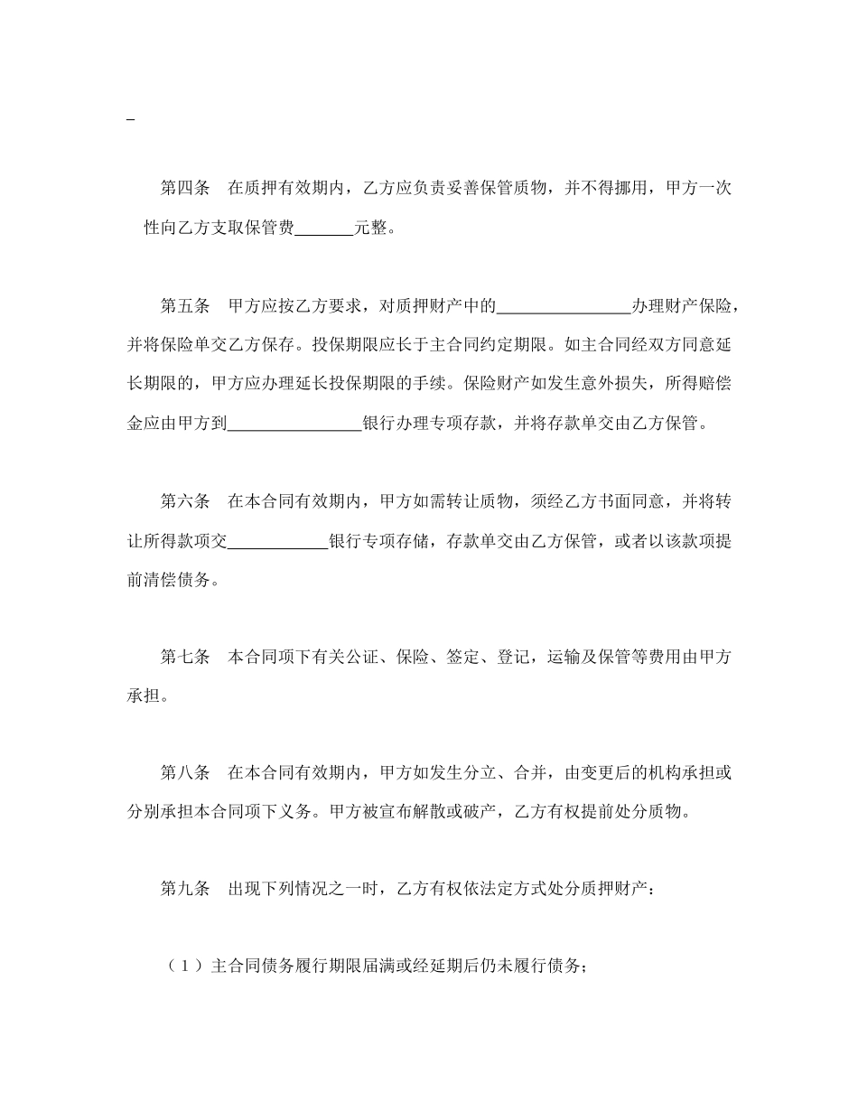 动产质押合同(1).doc_第2页