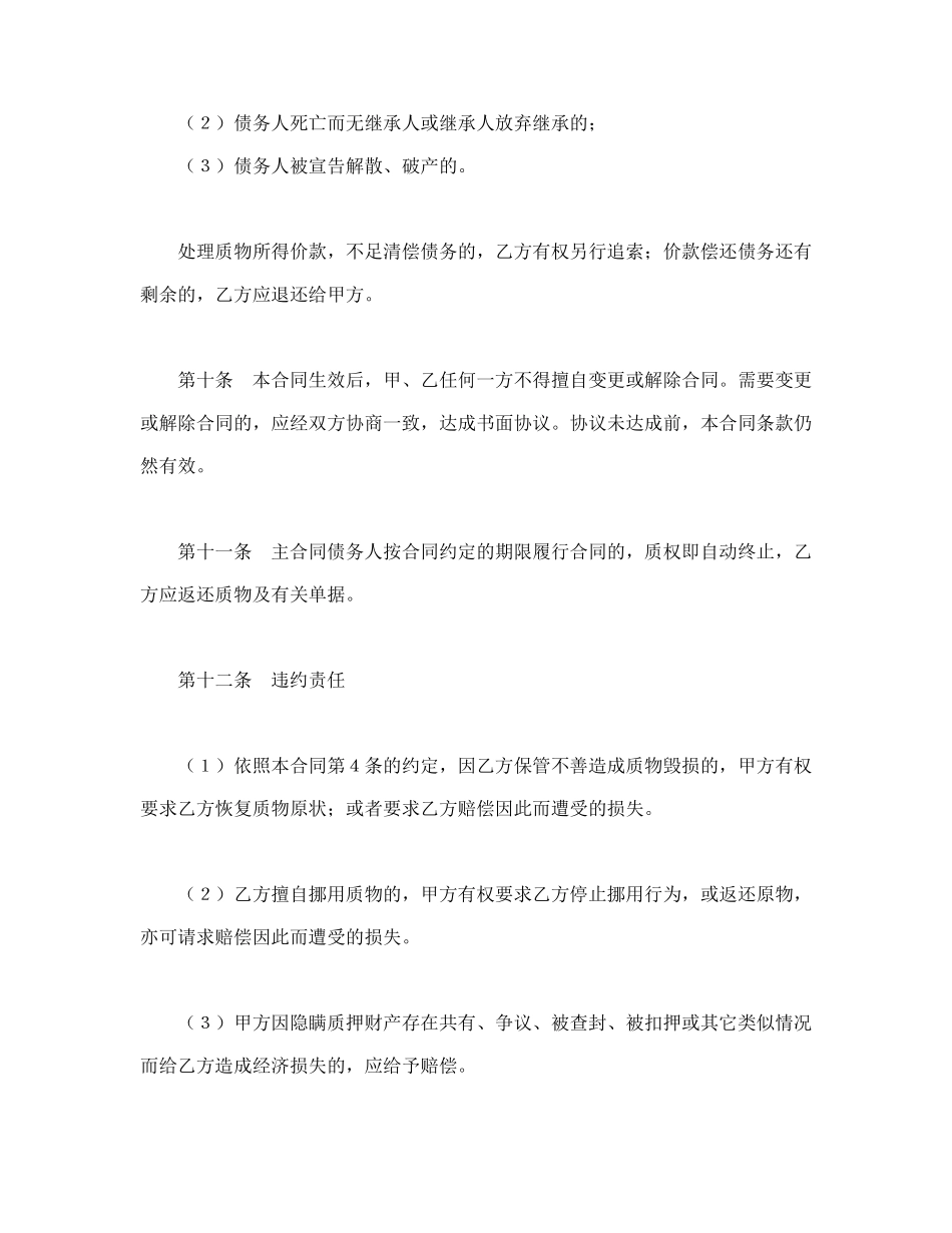 动产质押合同(1).doc_第3页