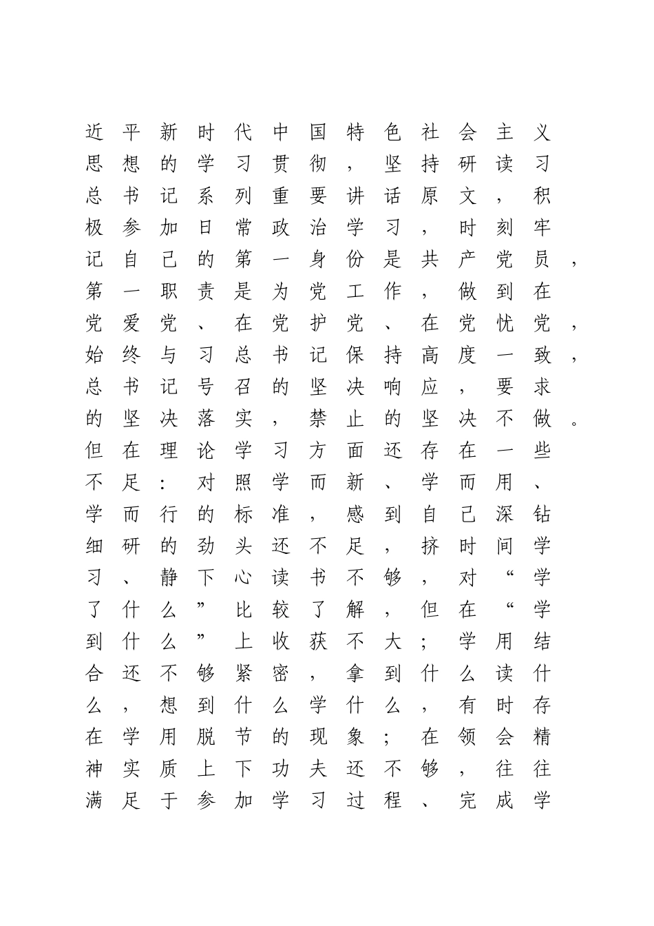 “五个对照”民主生活会个人对照检查材料.doc_第2页