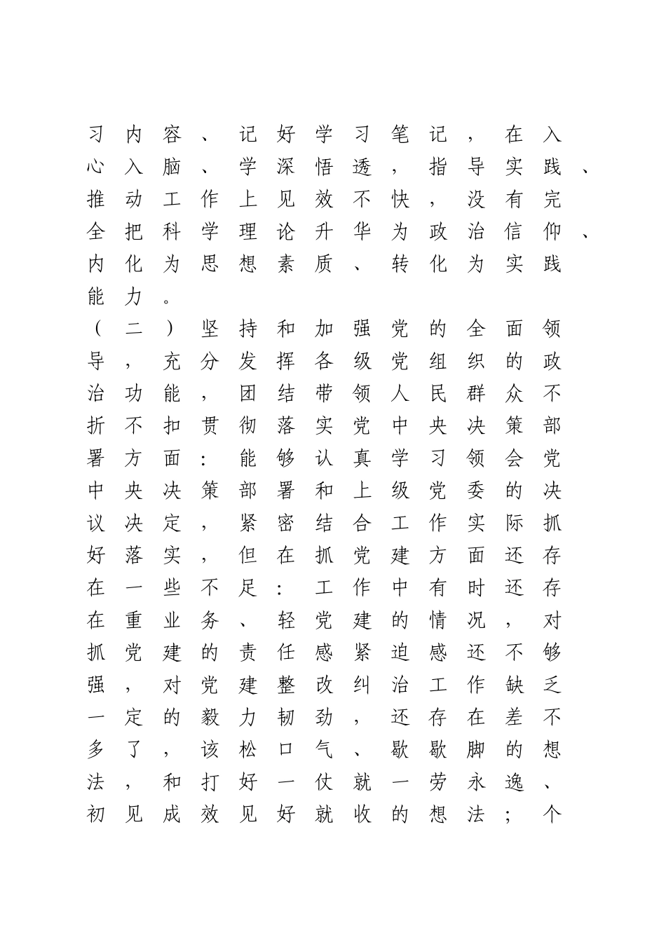 “五个对照”民主生活会个人对照检查材料.doc_第3页