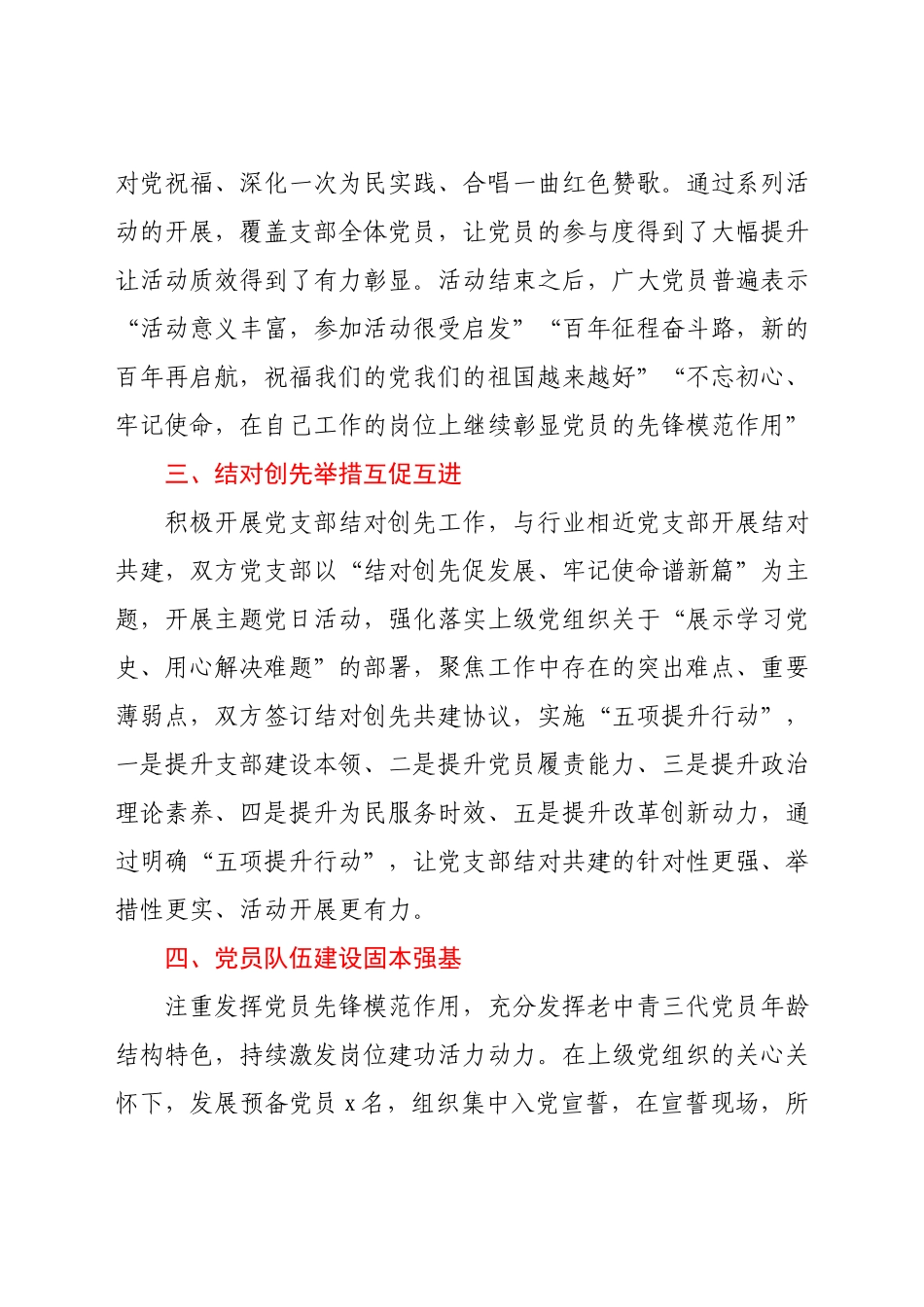 党支部上半年工作总结.docx_第2页