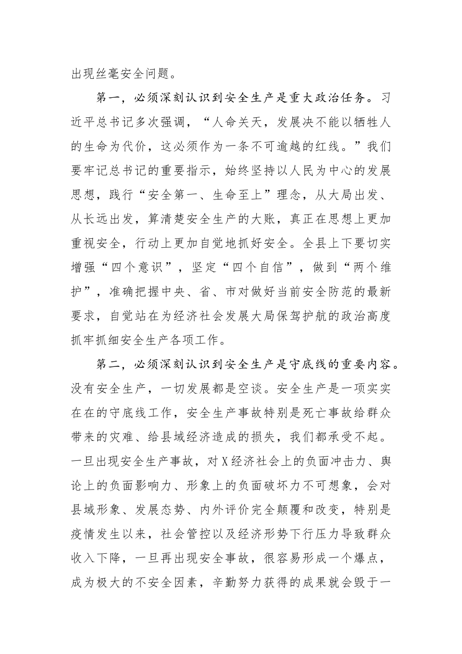 在2020年第X次安委会全体会议上的讲话.docx_第2页