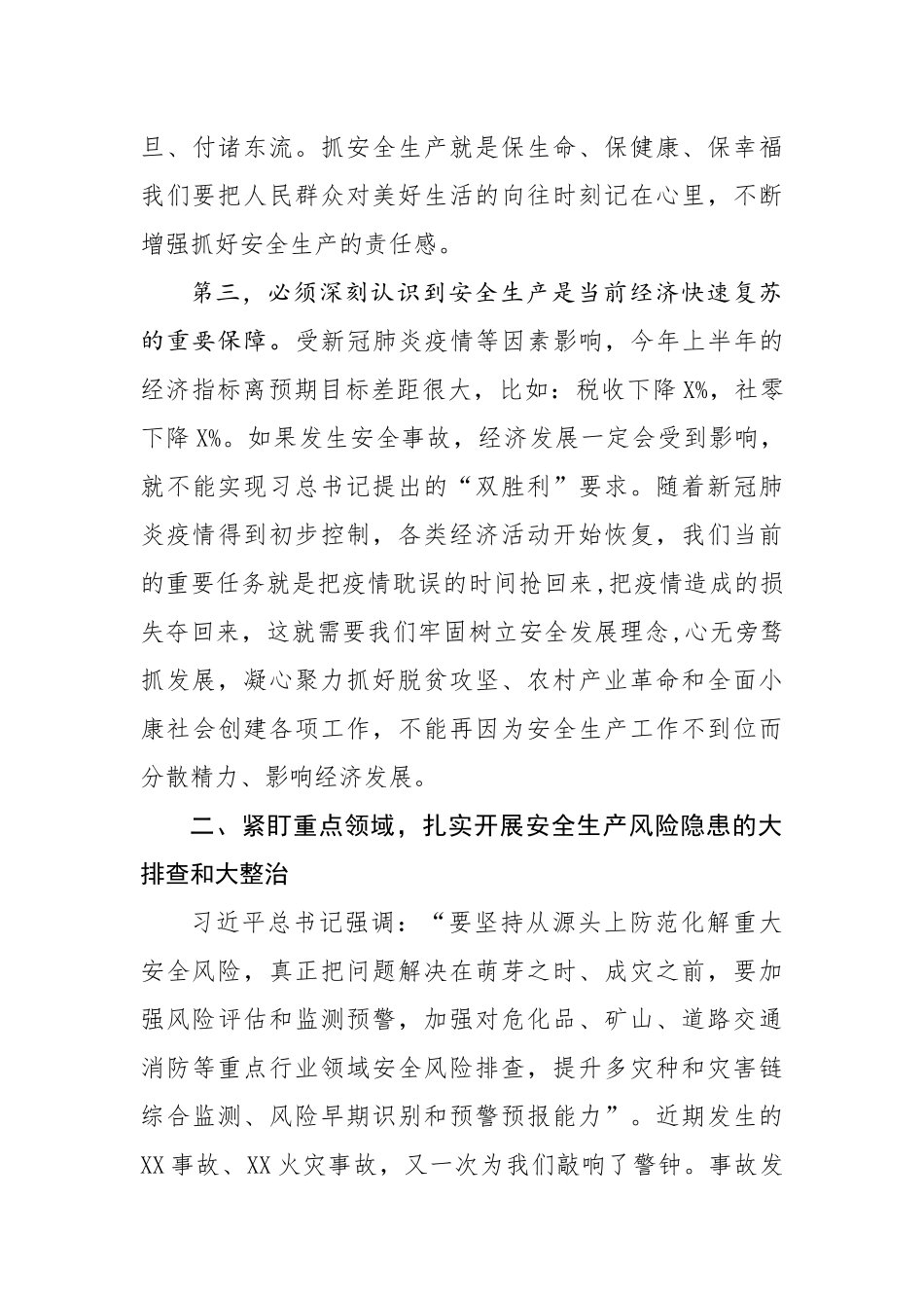 在2020年第X次安委会全体会议上的讲话.docx_第3页