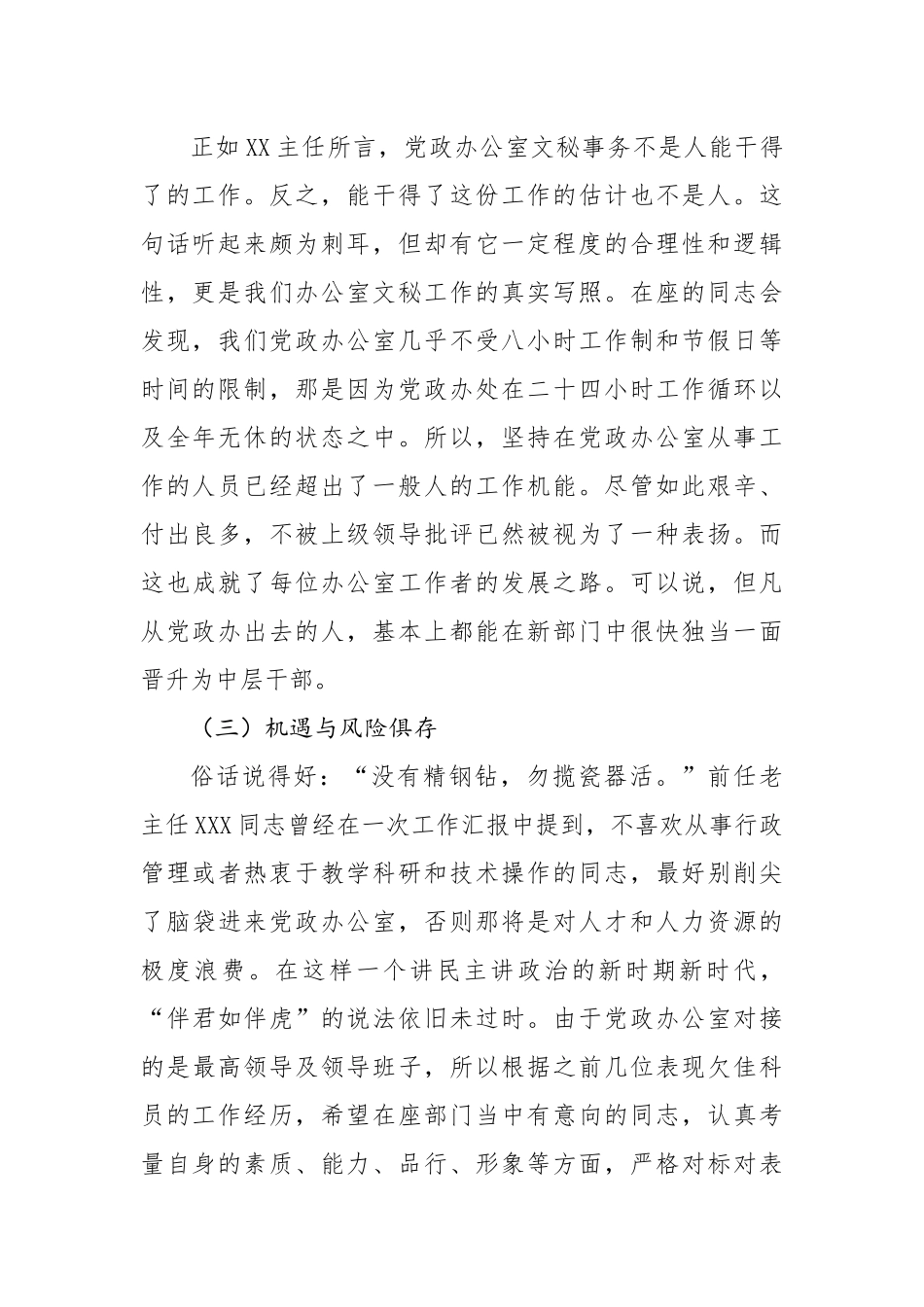 XX局党政办公室工作经验交流发言稿.docx_第2页