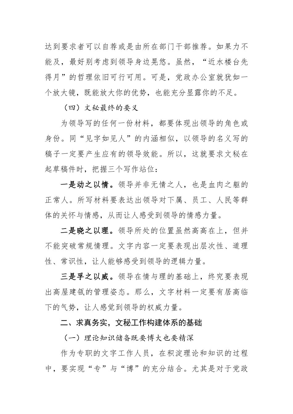 XX局党政办公室工作经验交流发言稿.docx_第3页