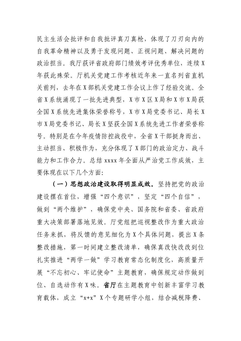 全面从严治党工作会议上的讲话.docx_第2页