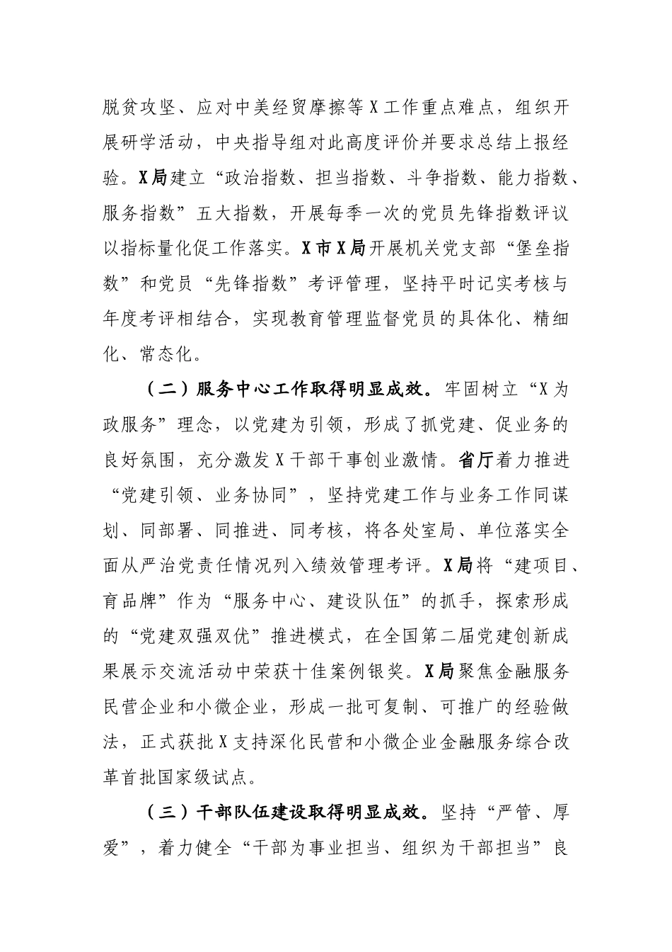 全面从严治党工作会议上的讲话.docx_第3页