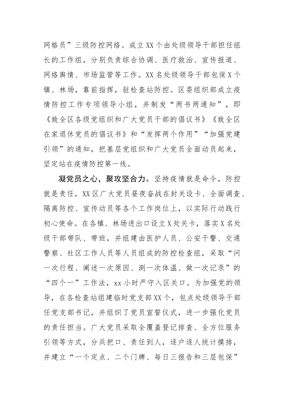 区基层党组织在疫情防控战役中发挥主力军作用.docx_第2页