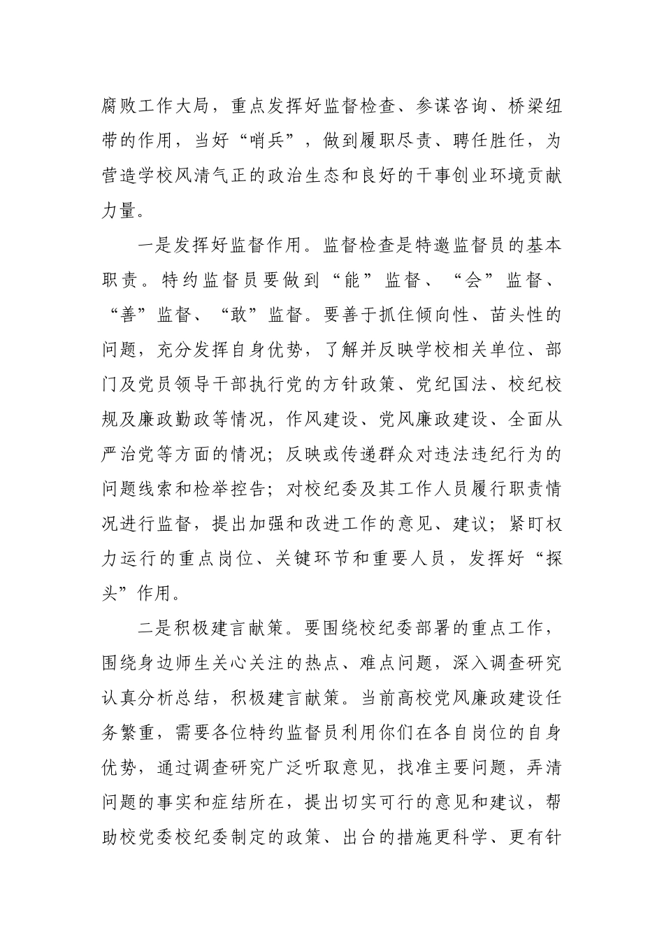 在特约监督员聘任仪式上的讲话.docx_第2页