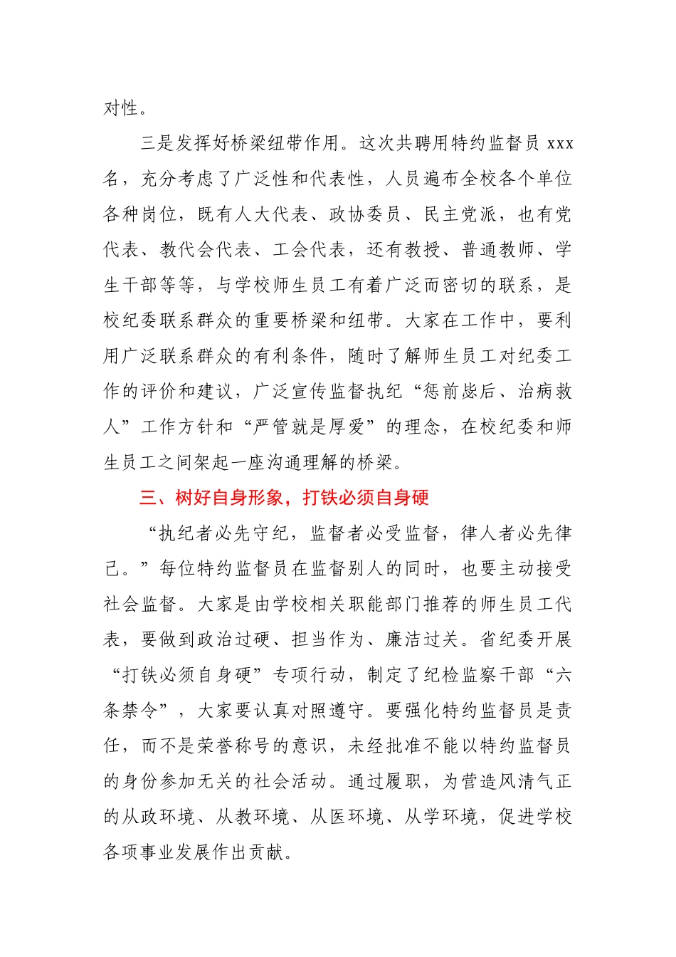 在特约监督员聘任仪式上的讲话.docx_第3页