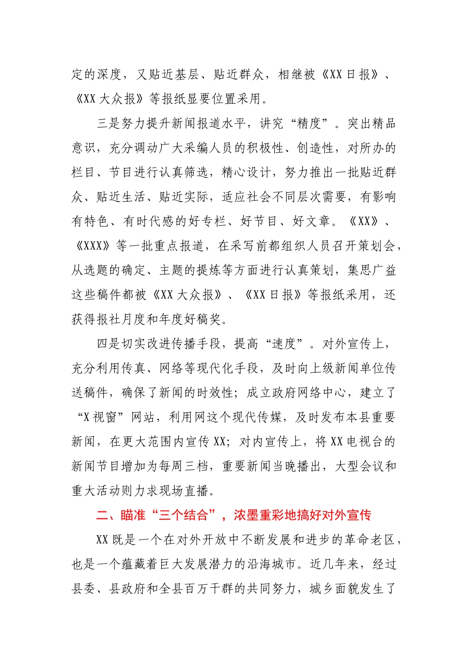 全县舆论宣传工作情况汇报.docx_第3页