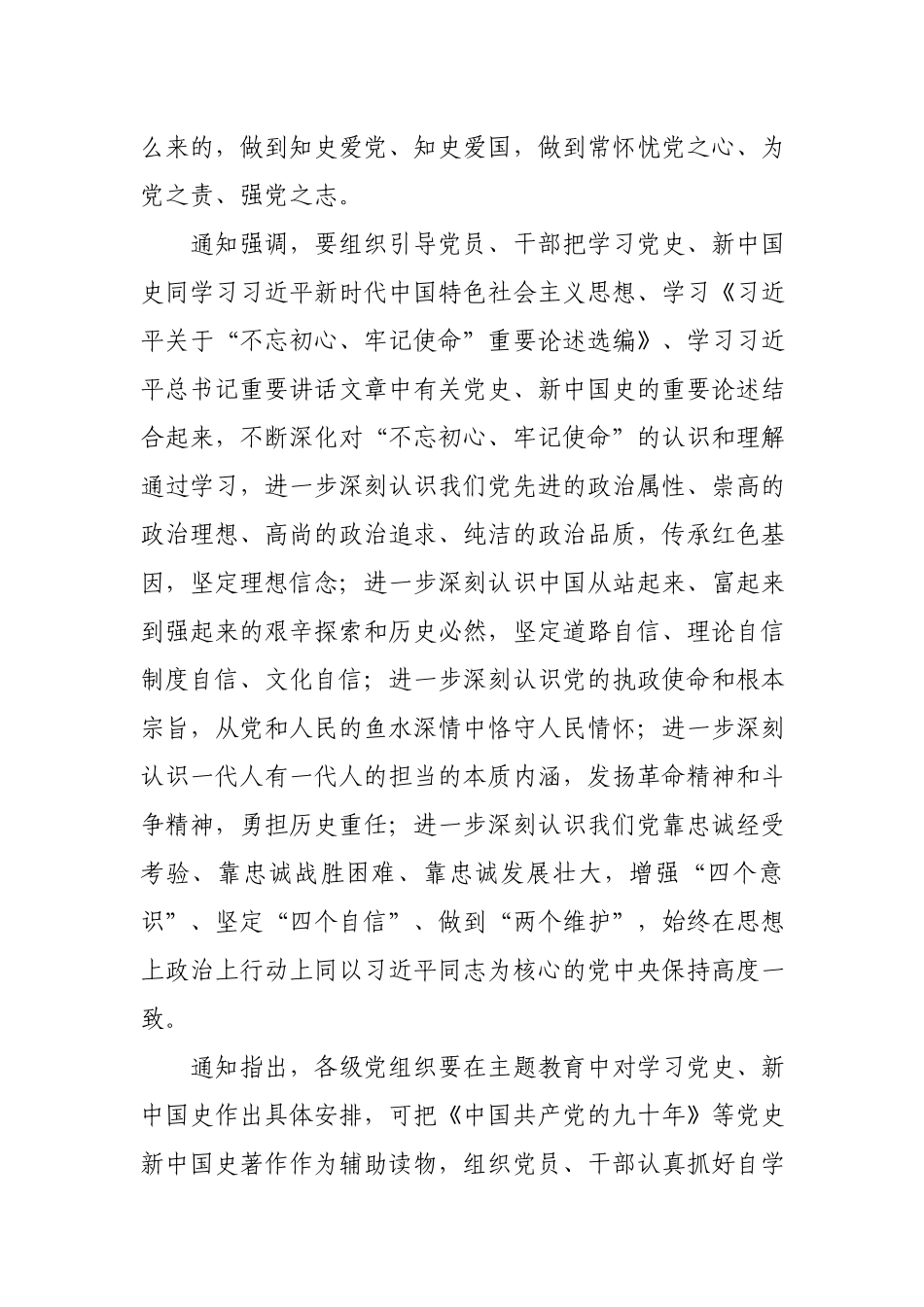 党课：学习党史国史 学习创新理论.docx_第2页