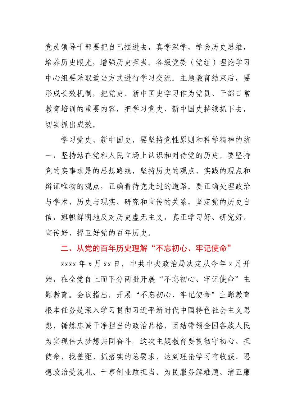 党课：学习党史国史 学习创新理论.docx_第3页
