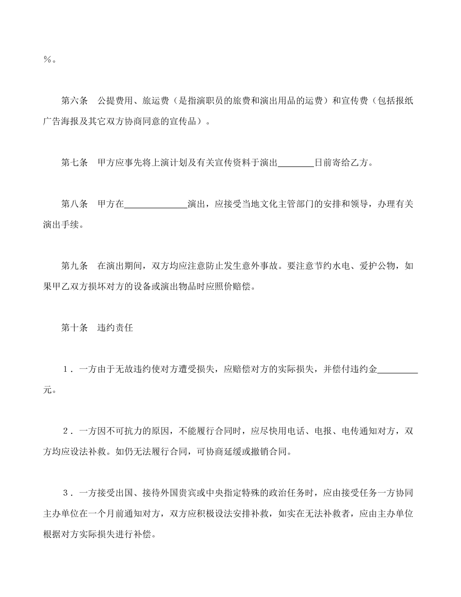 文艺巡回演出合同(1).doc_第2页