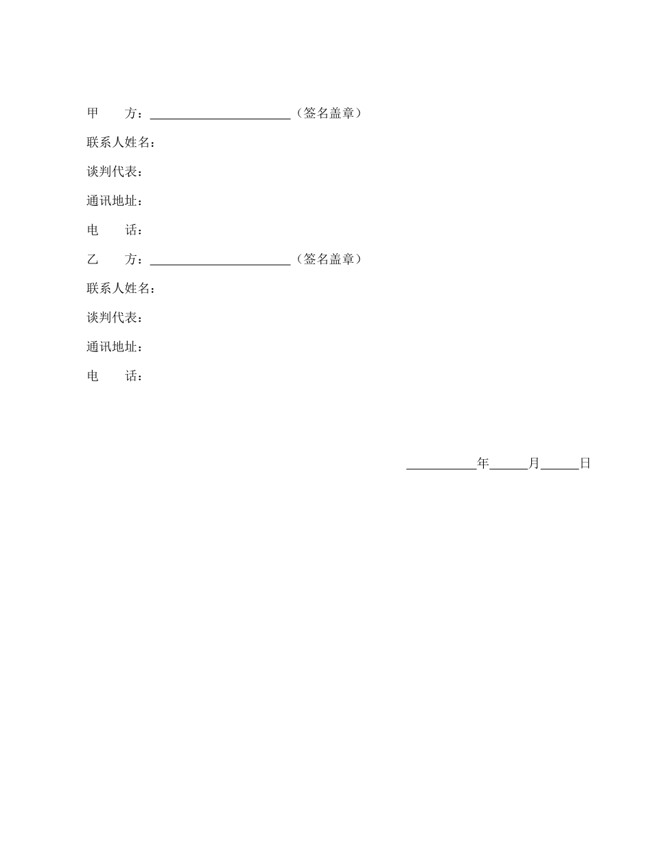 文艺巡回演出合同(1).doc_第3页