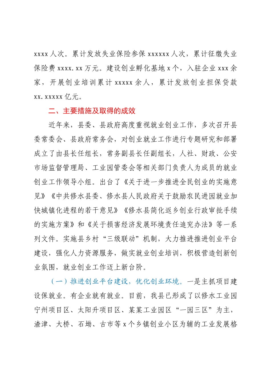 全县就业创业工作情况调研报告.docx_第2页