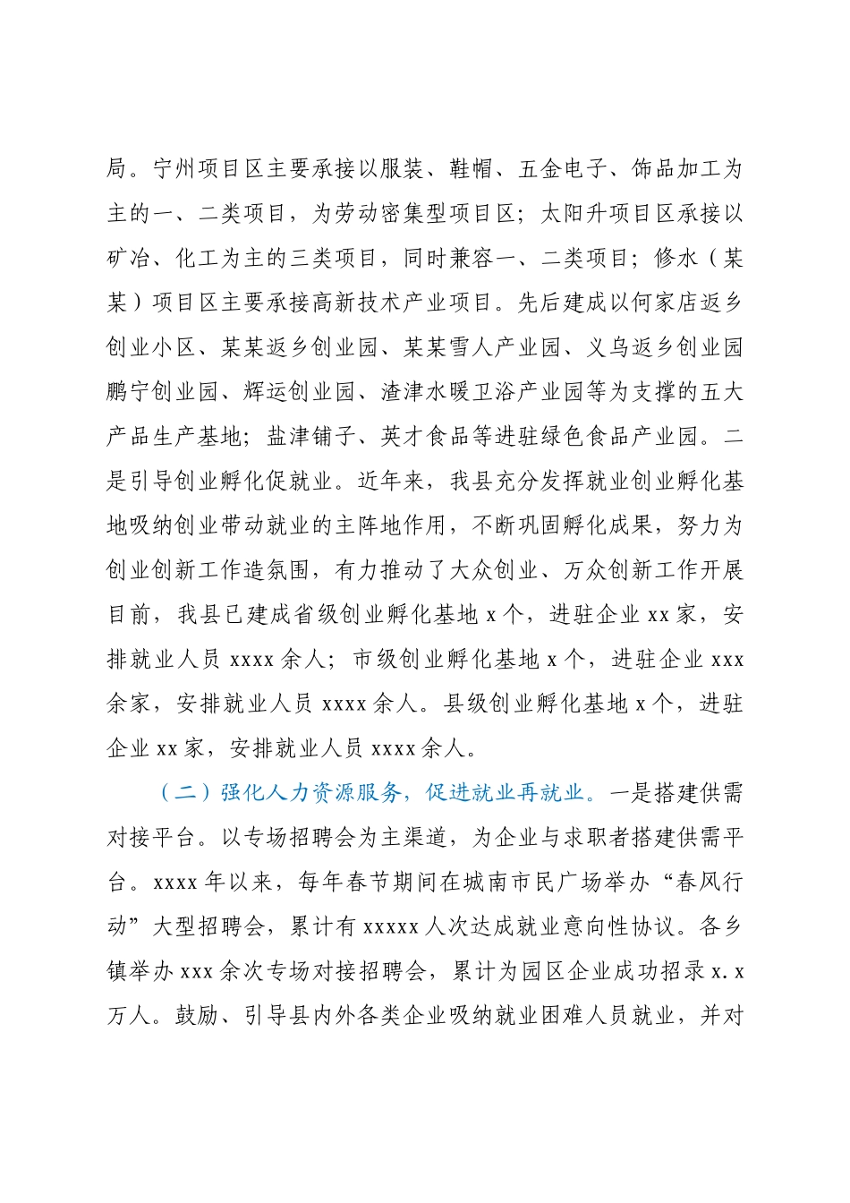 全县就业创业工作情况调研报告.docx_第3页