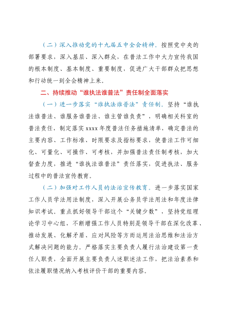 XX区住房和城乡建设局“八五”普法实施方案.docx_第2页