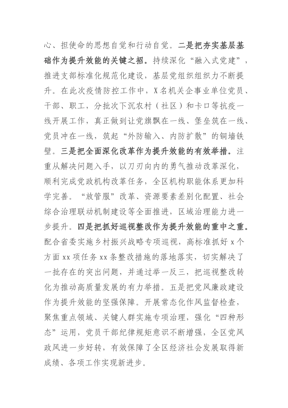 在全区2019年度综合考核工作总结暨作风建设大会上的讲话 (1).doc_第3页