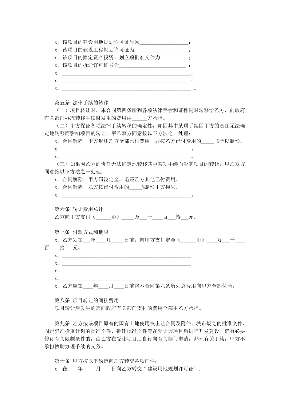 房地产项目转让合同.doc_第2页