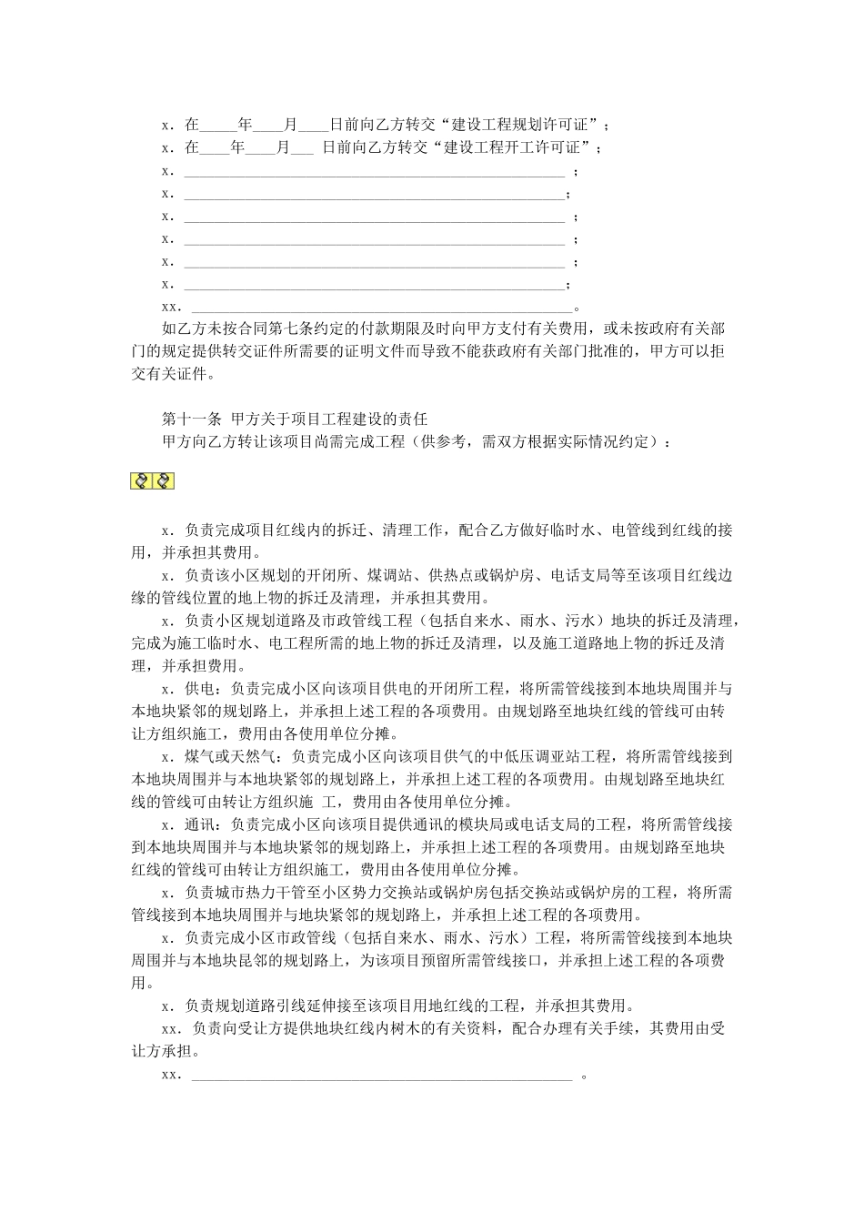 房地产项目转让合同.doc_第3页