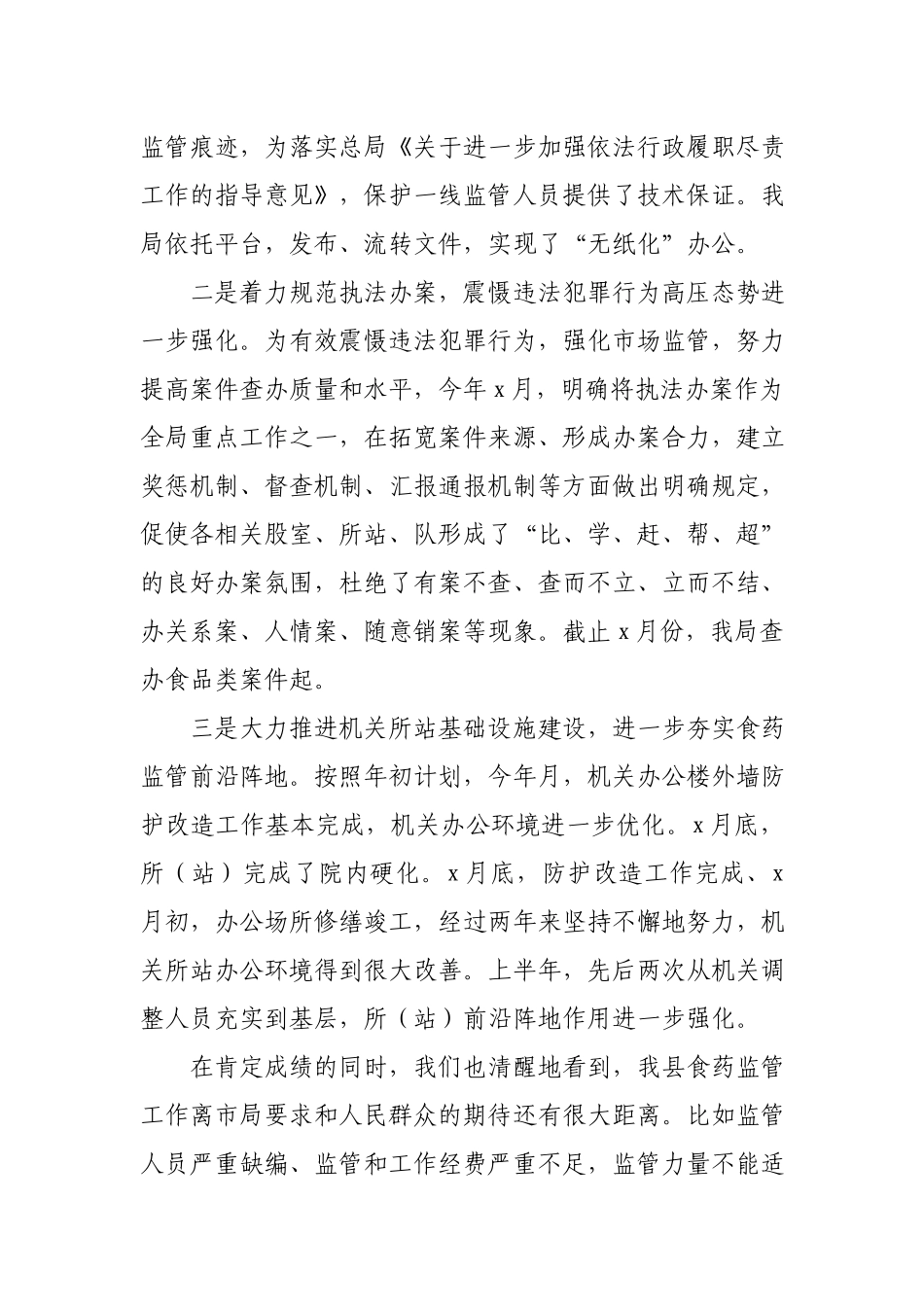 全市食品药品监管工作座谈会发言.docx_第2页