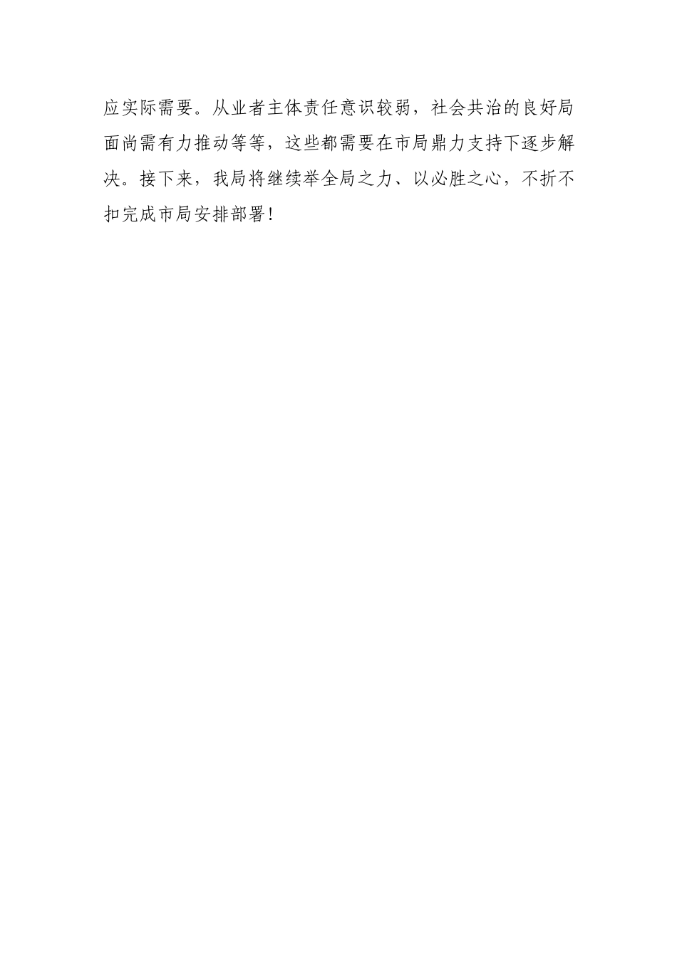 全市食品药品监管工作座谈会发言.docx_第3页