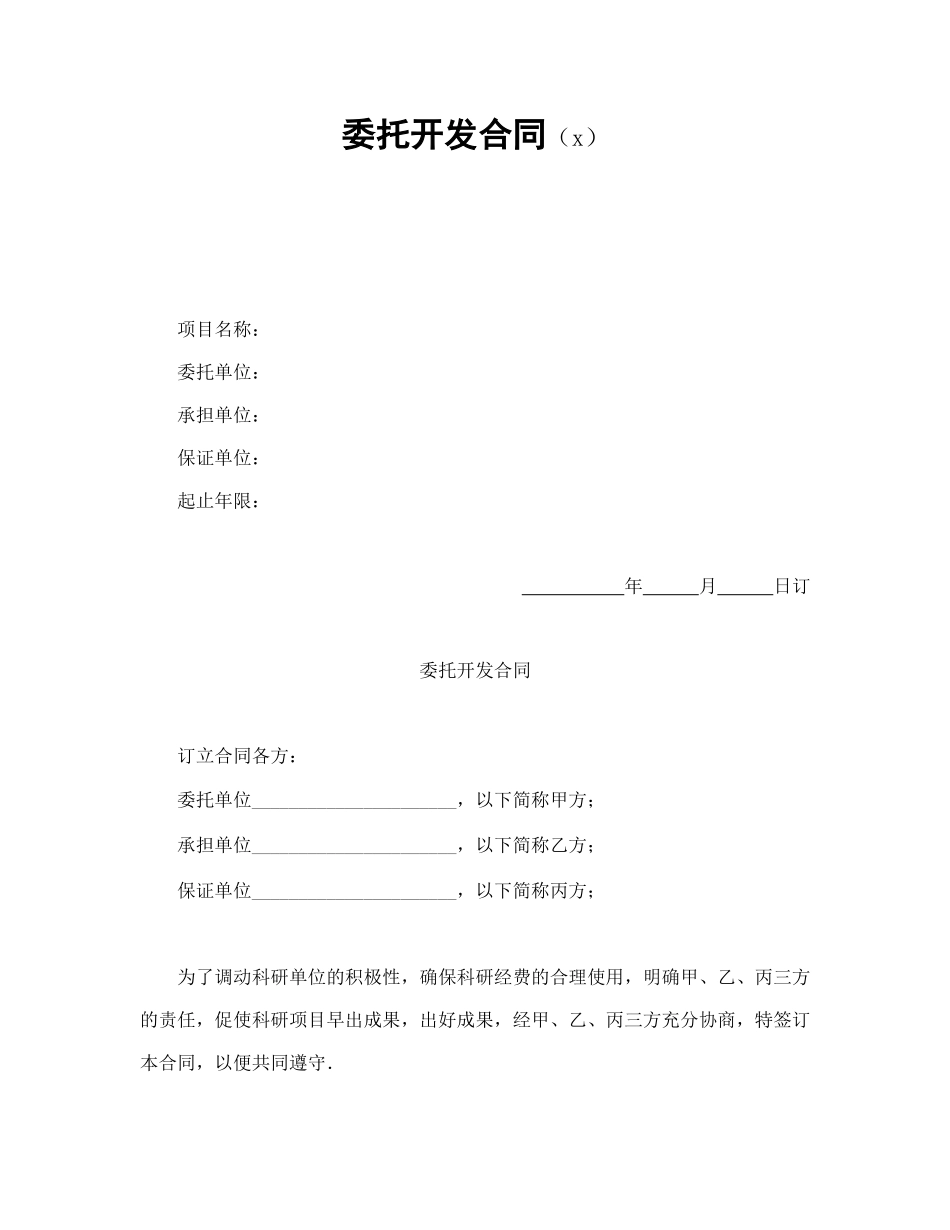 委托开发合同（2）(1).doc_第1页