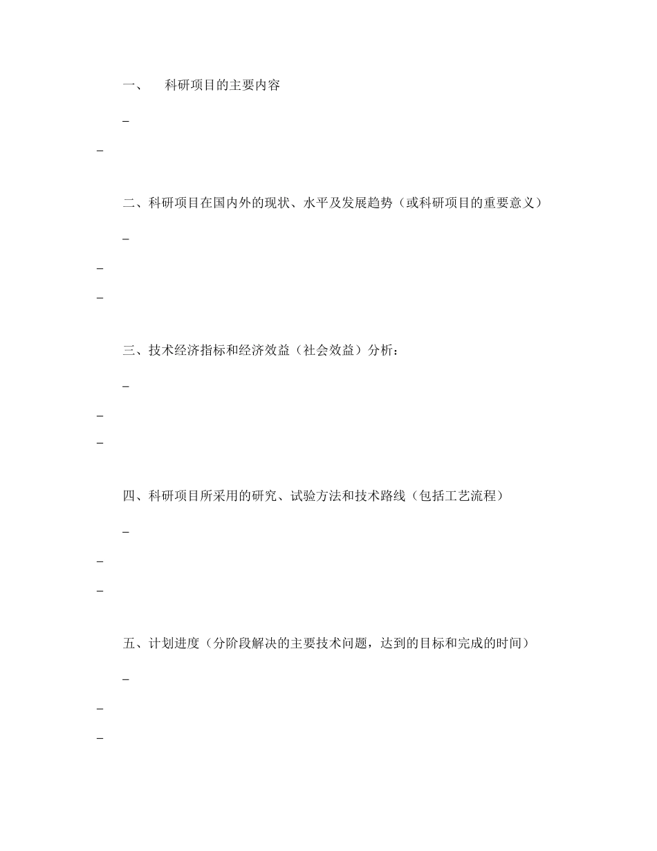 委托开发合同（2）(1).doc_第2页