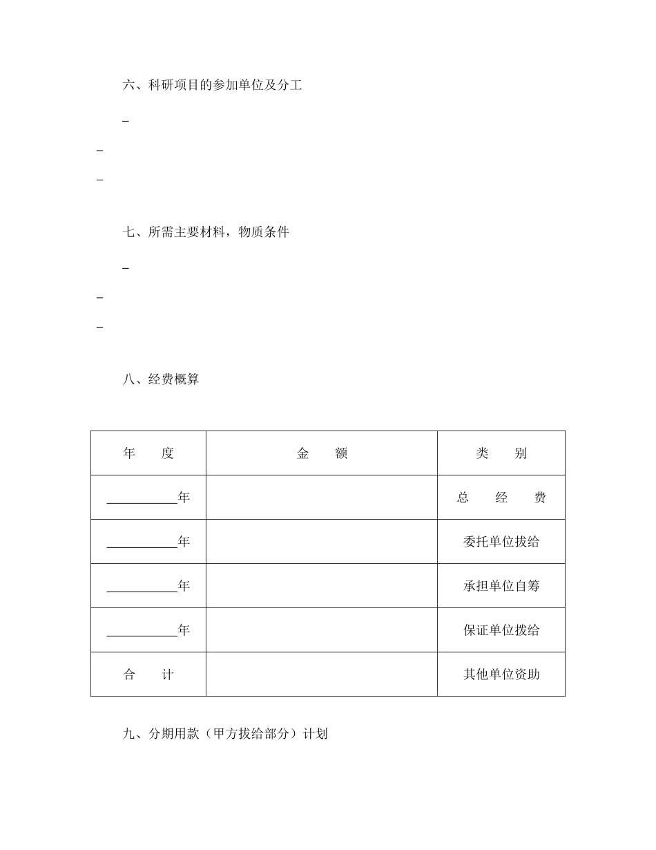 委托开发合同（2）(1).doc_第3页