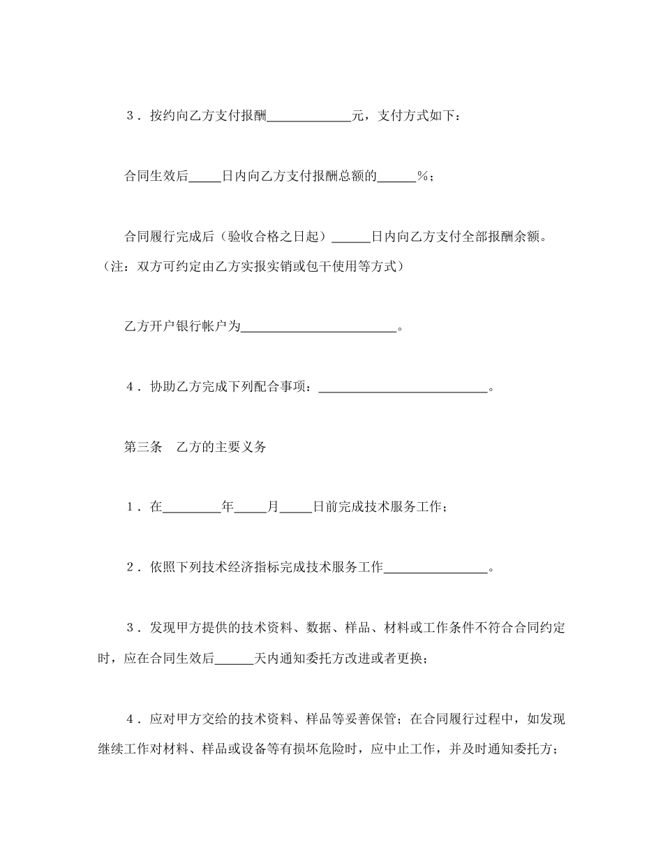 技术服务合同（3）(1).doc_第2页