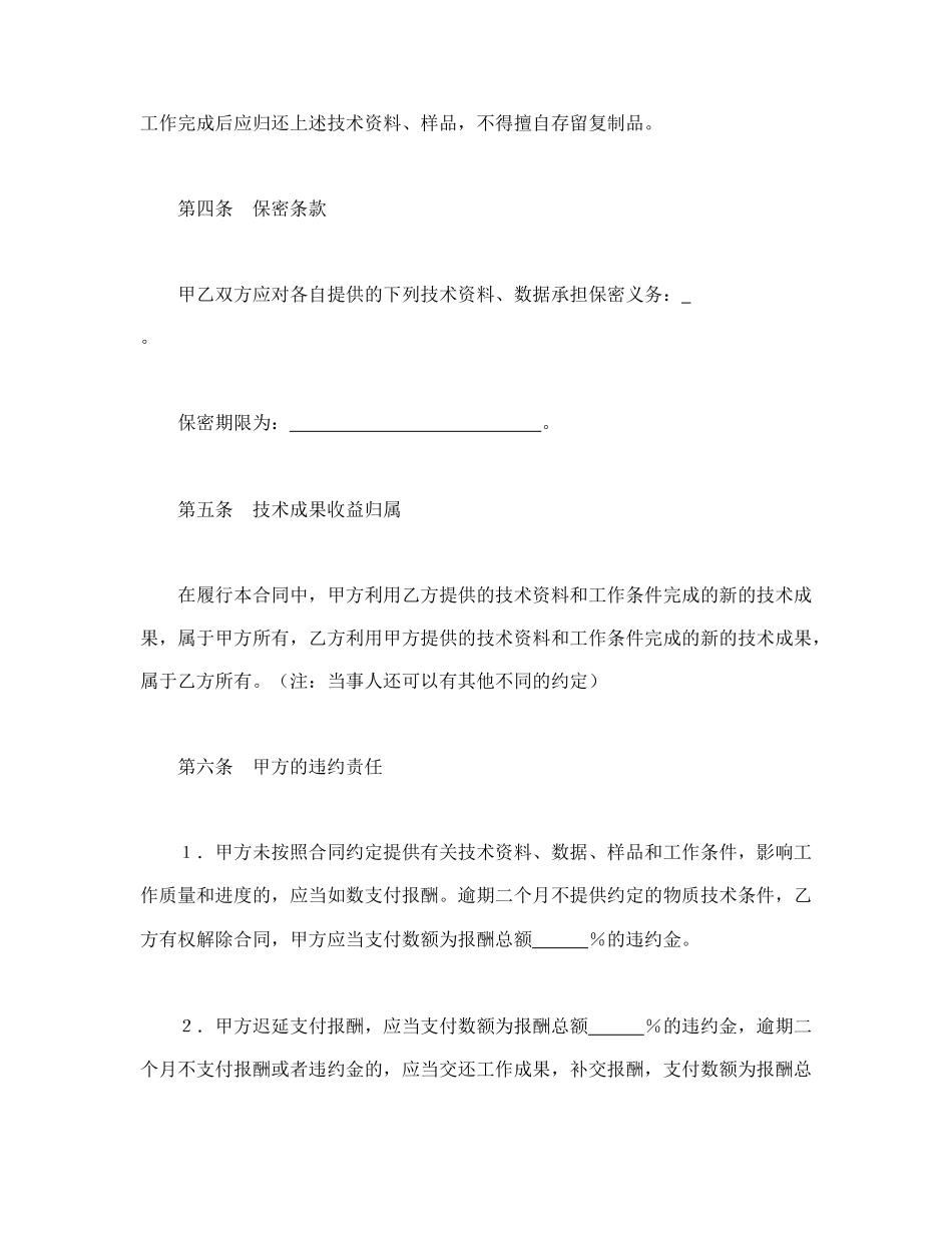 技术服务合同（3）(1).doc_第3页