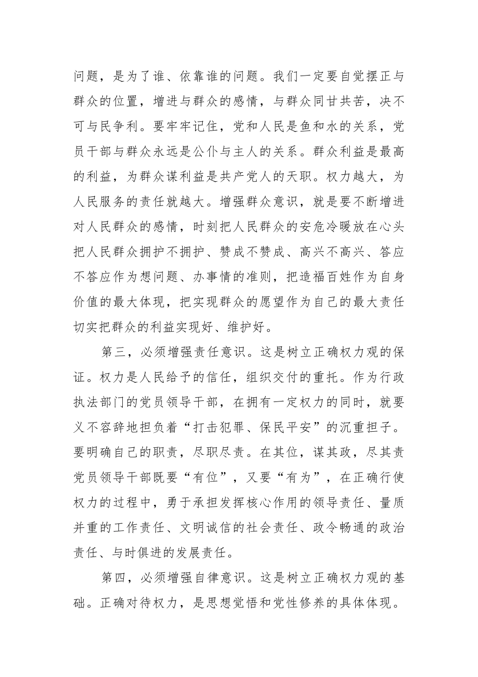 廉政党课稿《坚守底线 不越红线》.docx_第2页