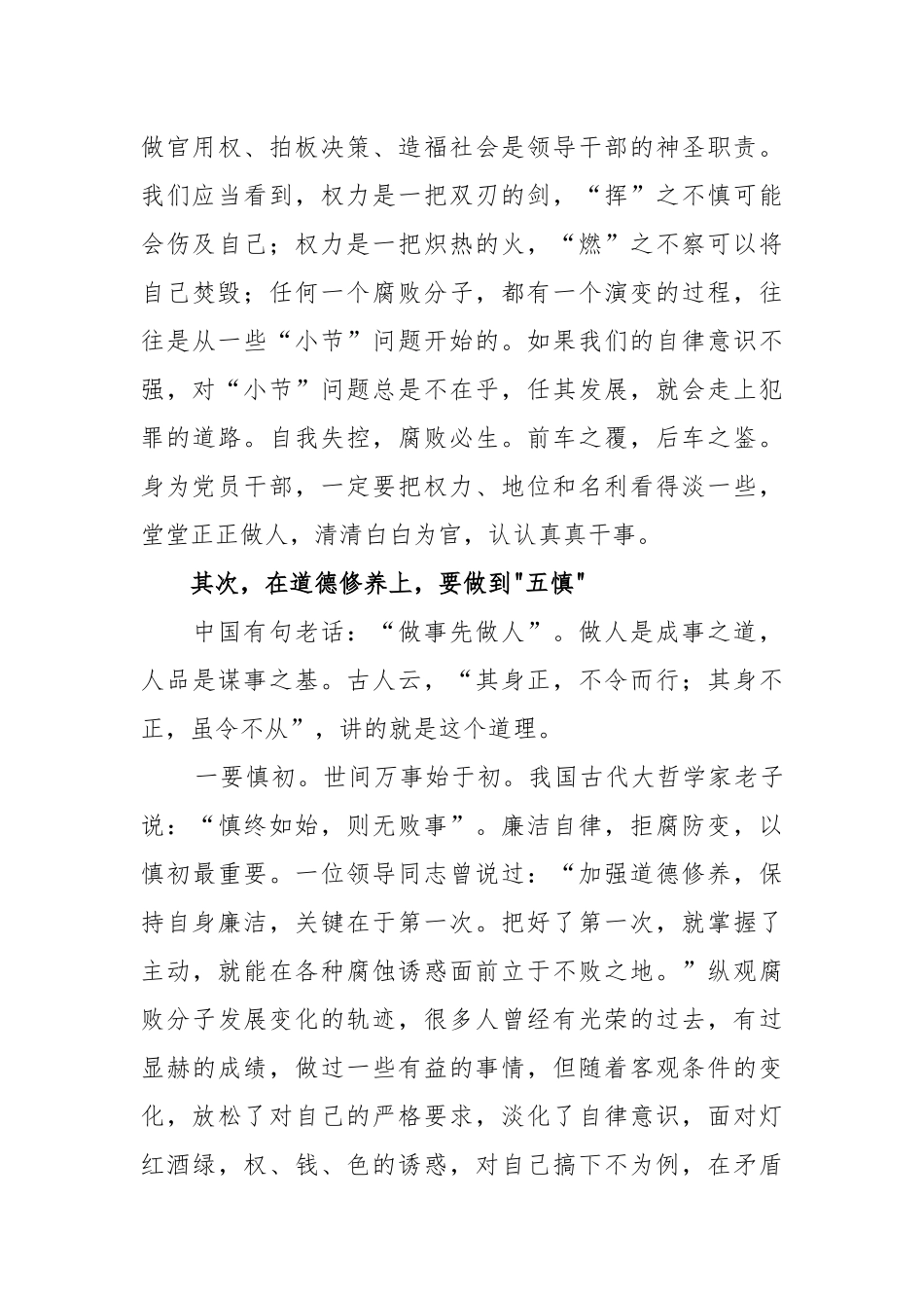 廉政党课稿《坚守底线 不越红线》.docx_第3页