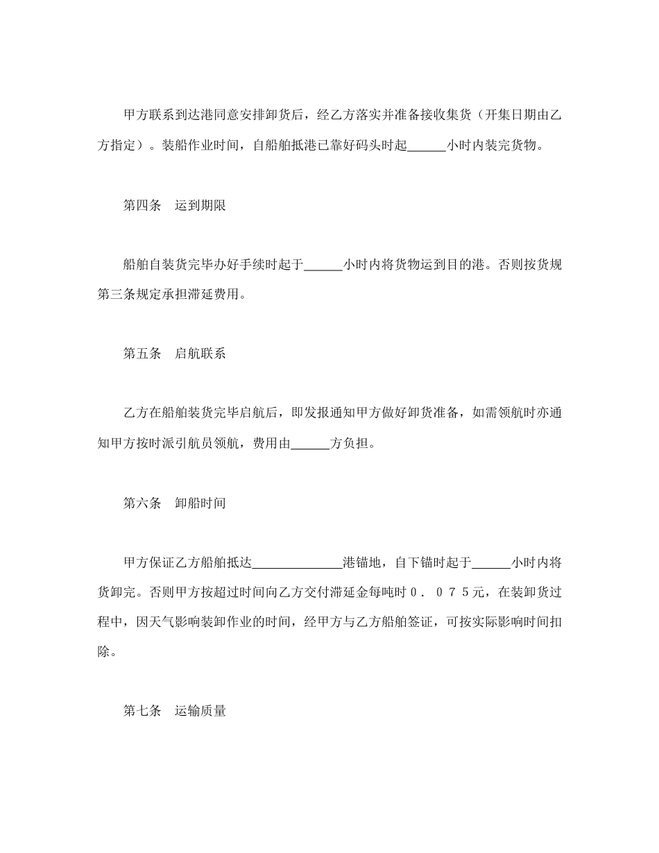 运输合同（海洋）(1).doc_第2页